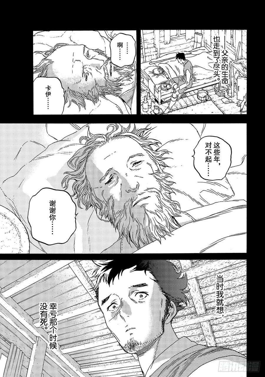 致不灭的你87 肉体的价值