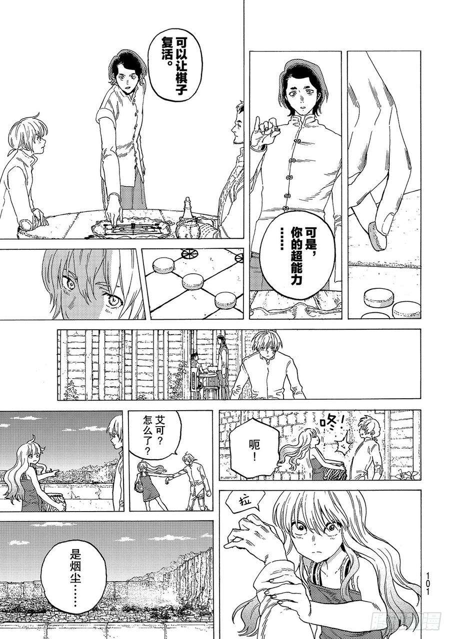 致不灭的你87 肉体的价值