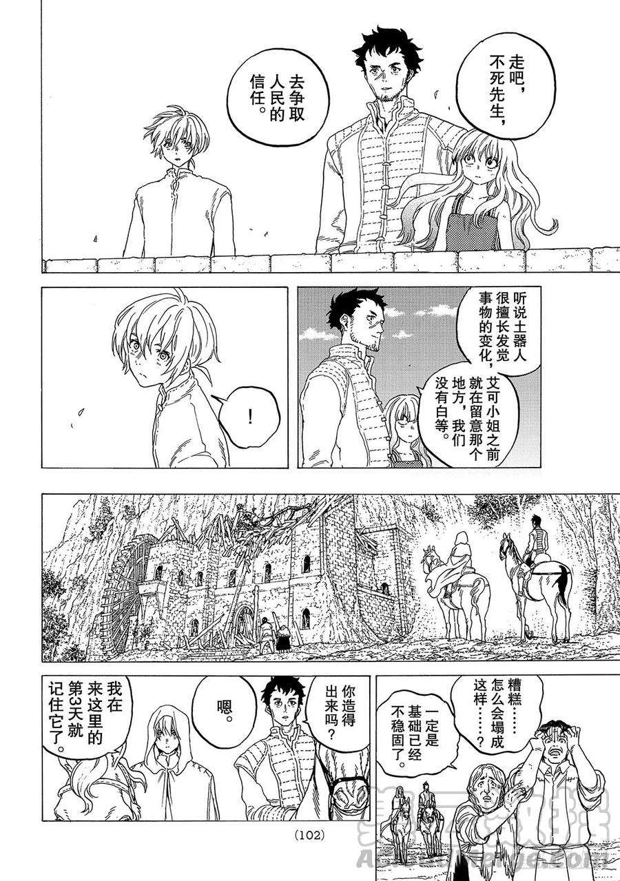 致不灭的你87 肉体的价值