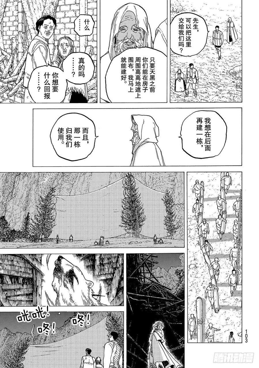 致不灭的你87 肉体的价值