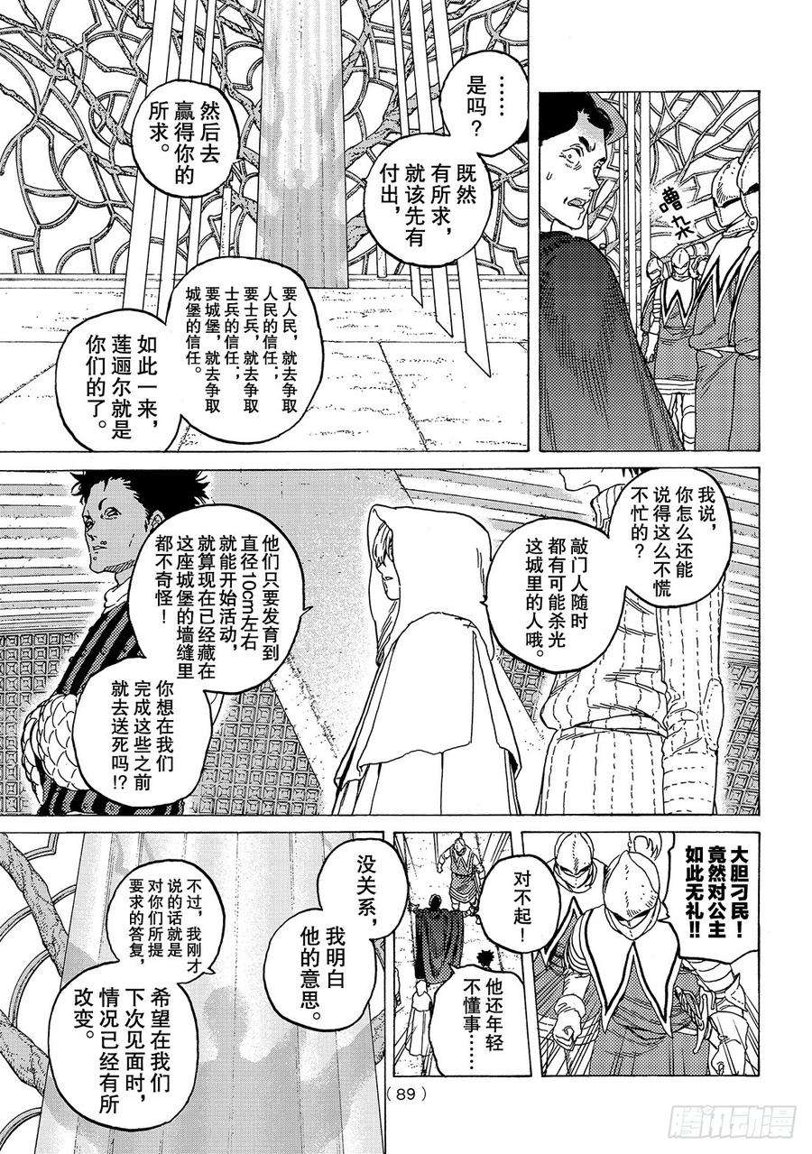 致不灭的你87 肉体的价值