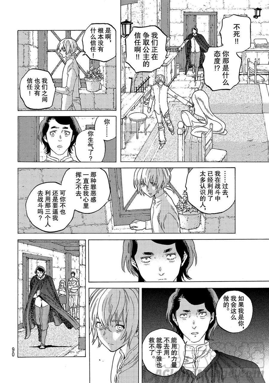 致不灭的你87 肉体的价值