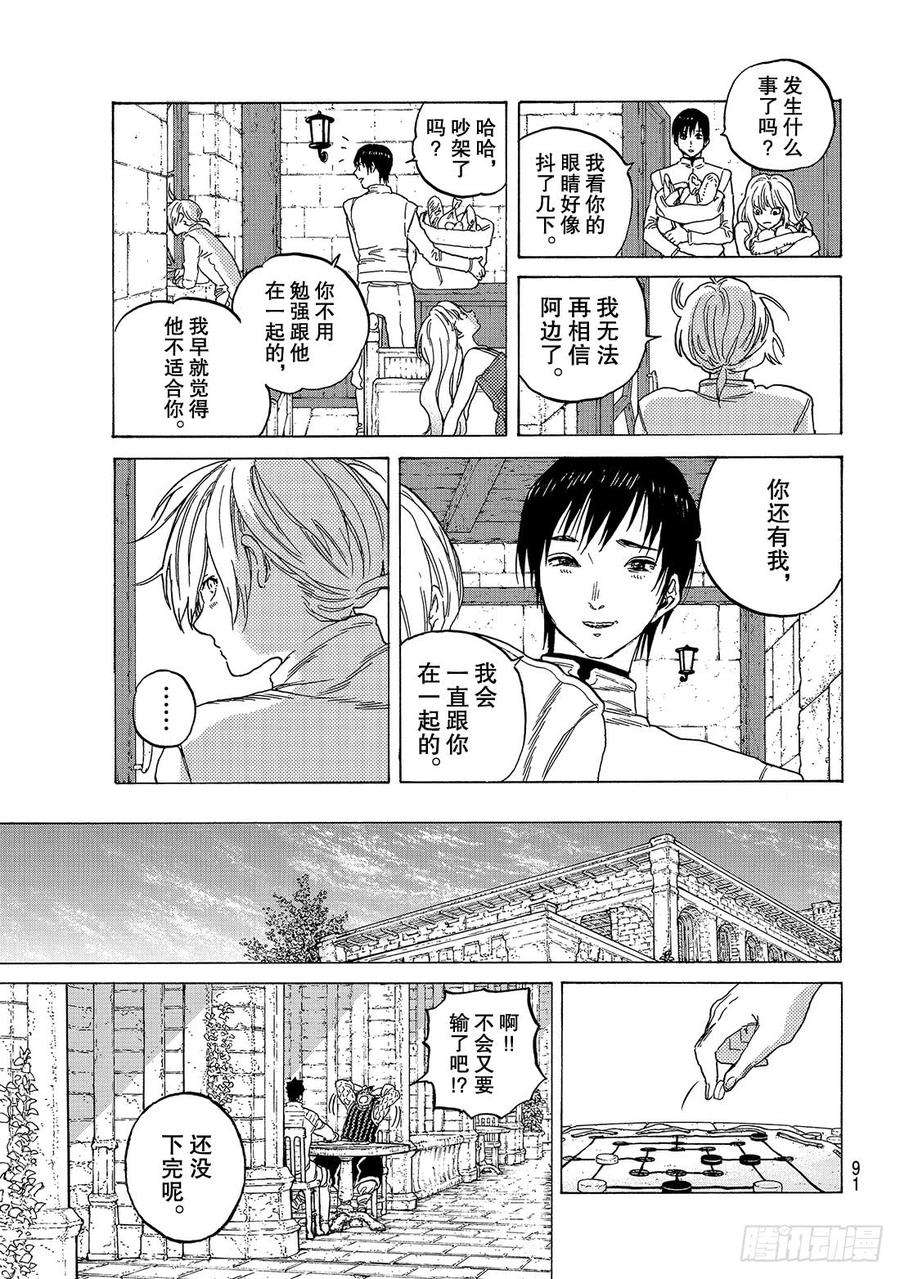 致不灭的你87 肉体的价值