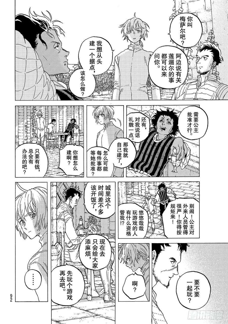 致不灭的你87 肉体的价值