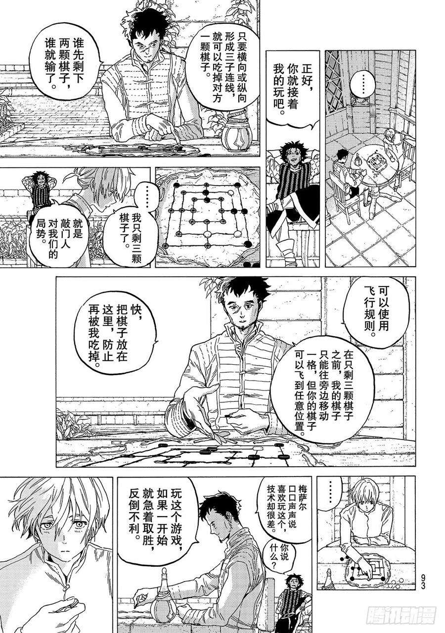 致不灭的你87 肉体的价值