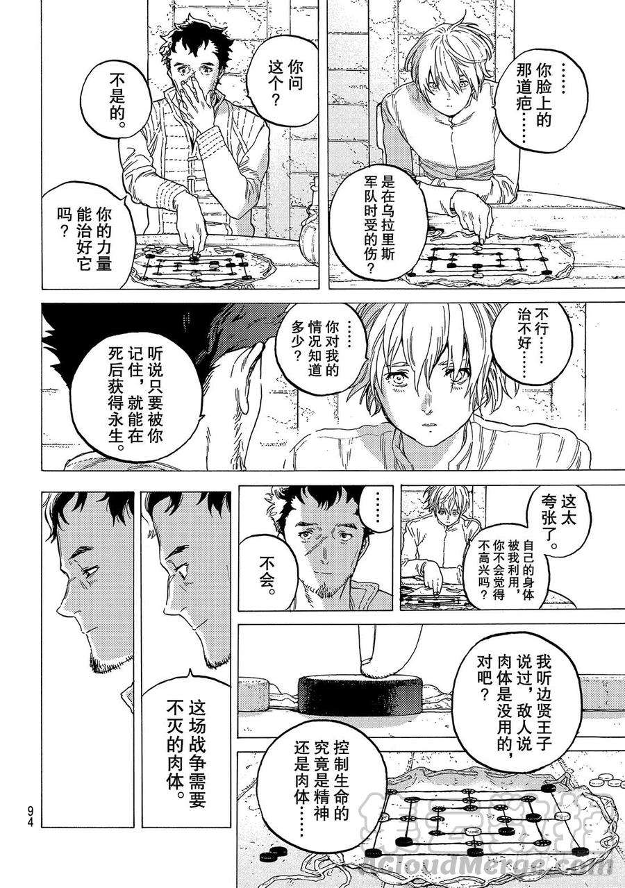 致不灭的你87 肉体的价值