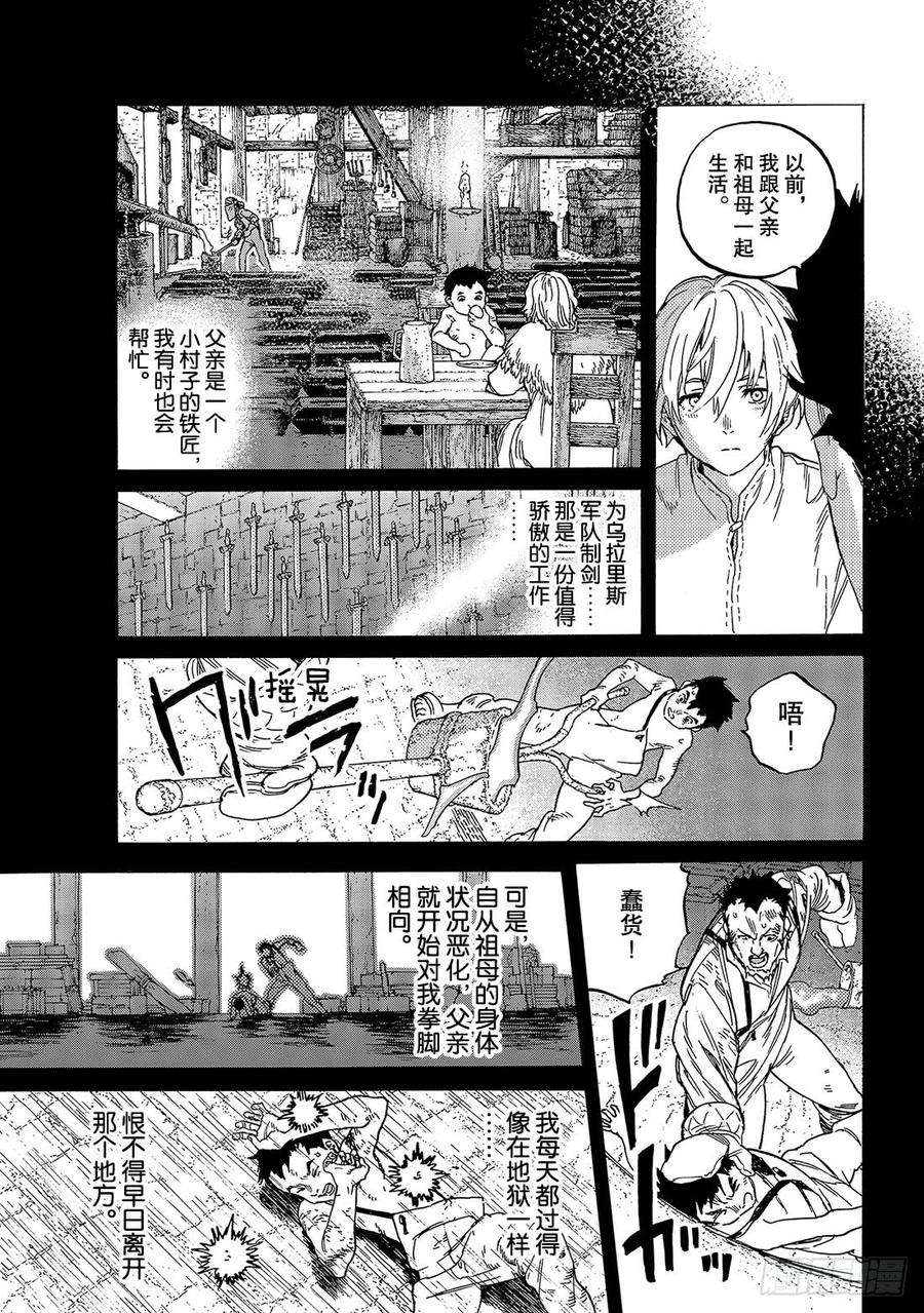 致不灭的你87 肉体的价值