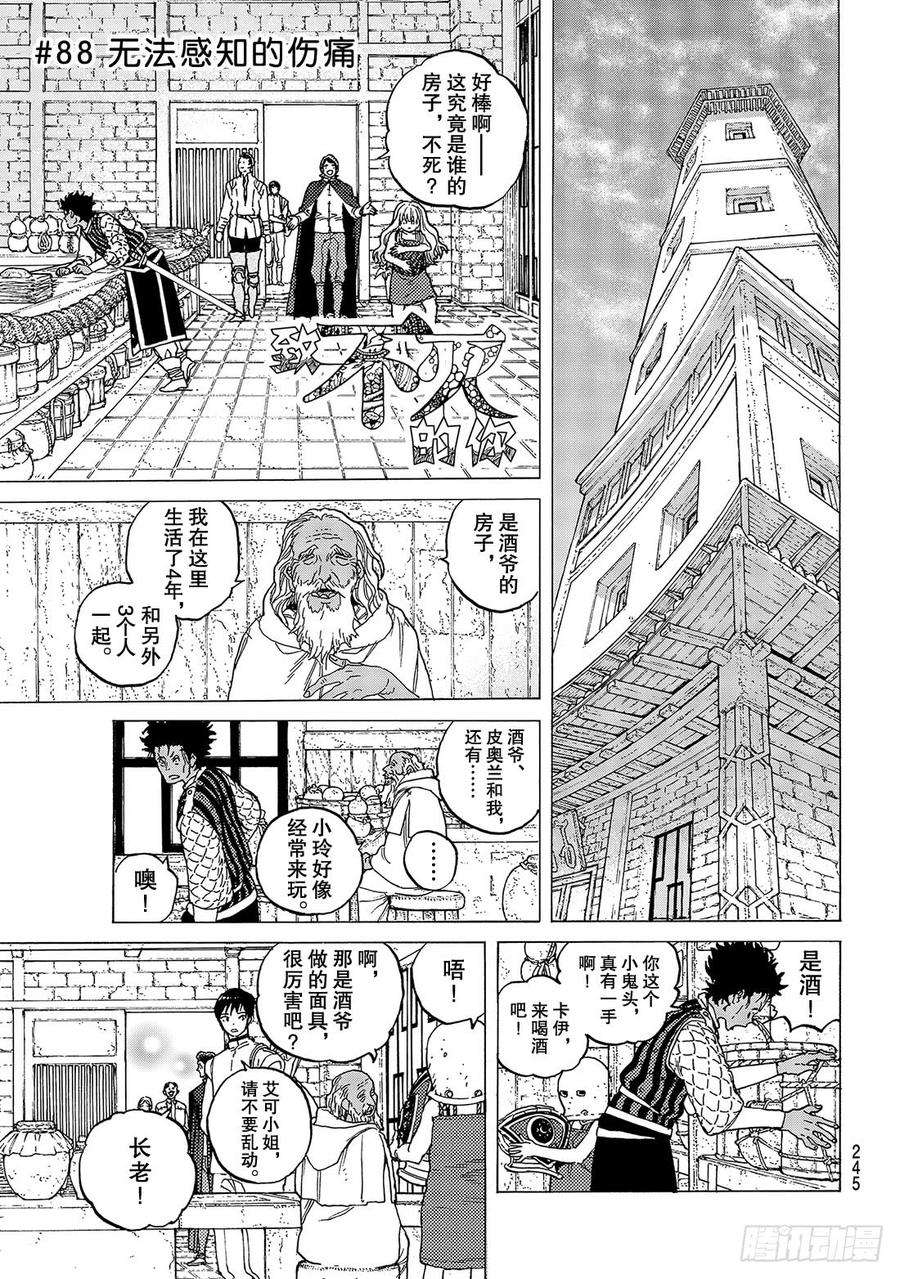 致不灭的你88 无法感知的伤痛