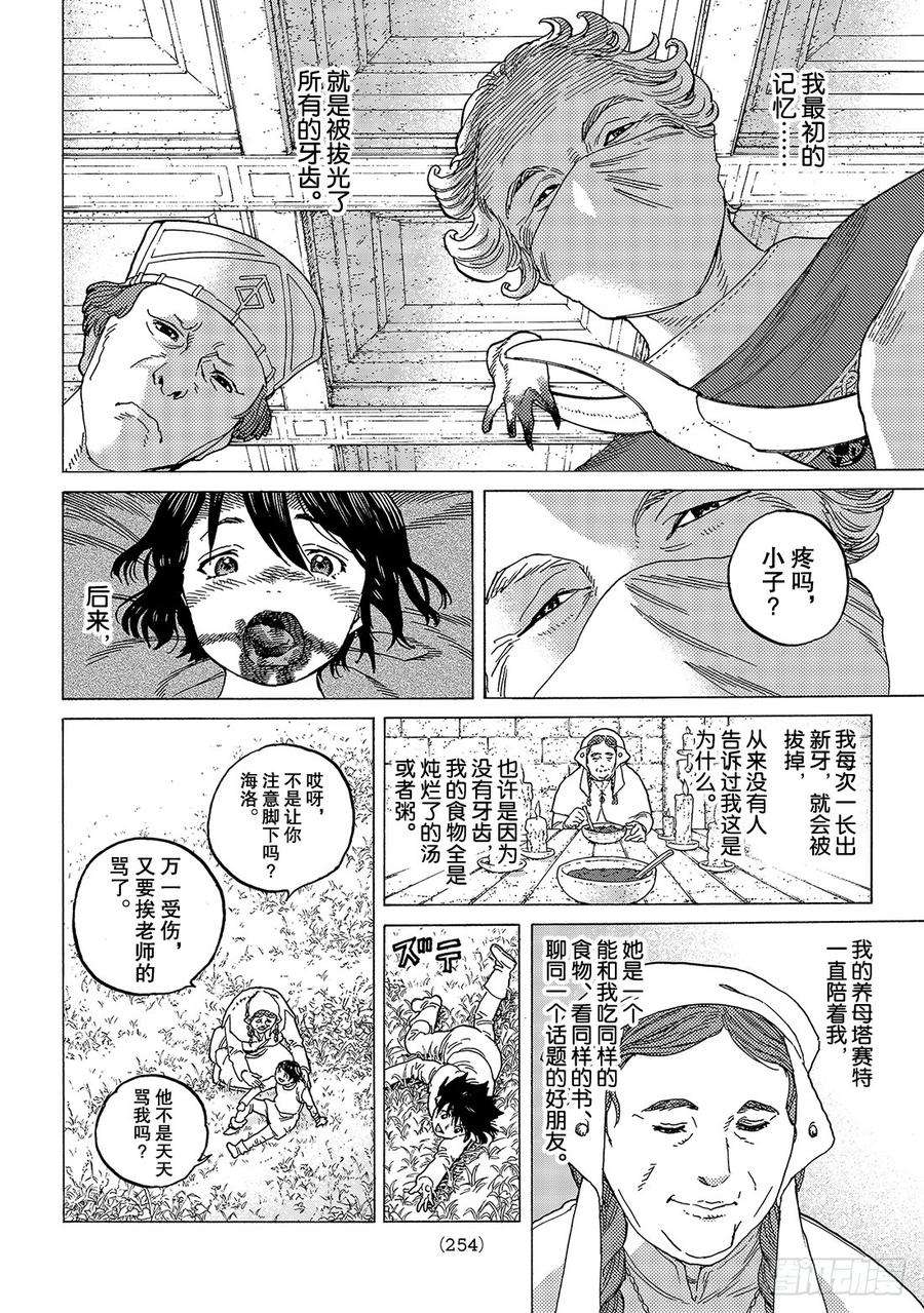 致不灭的你88 无法感知的伤痛