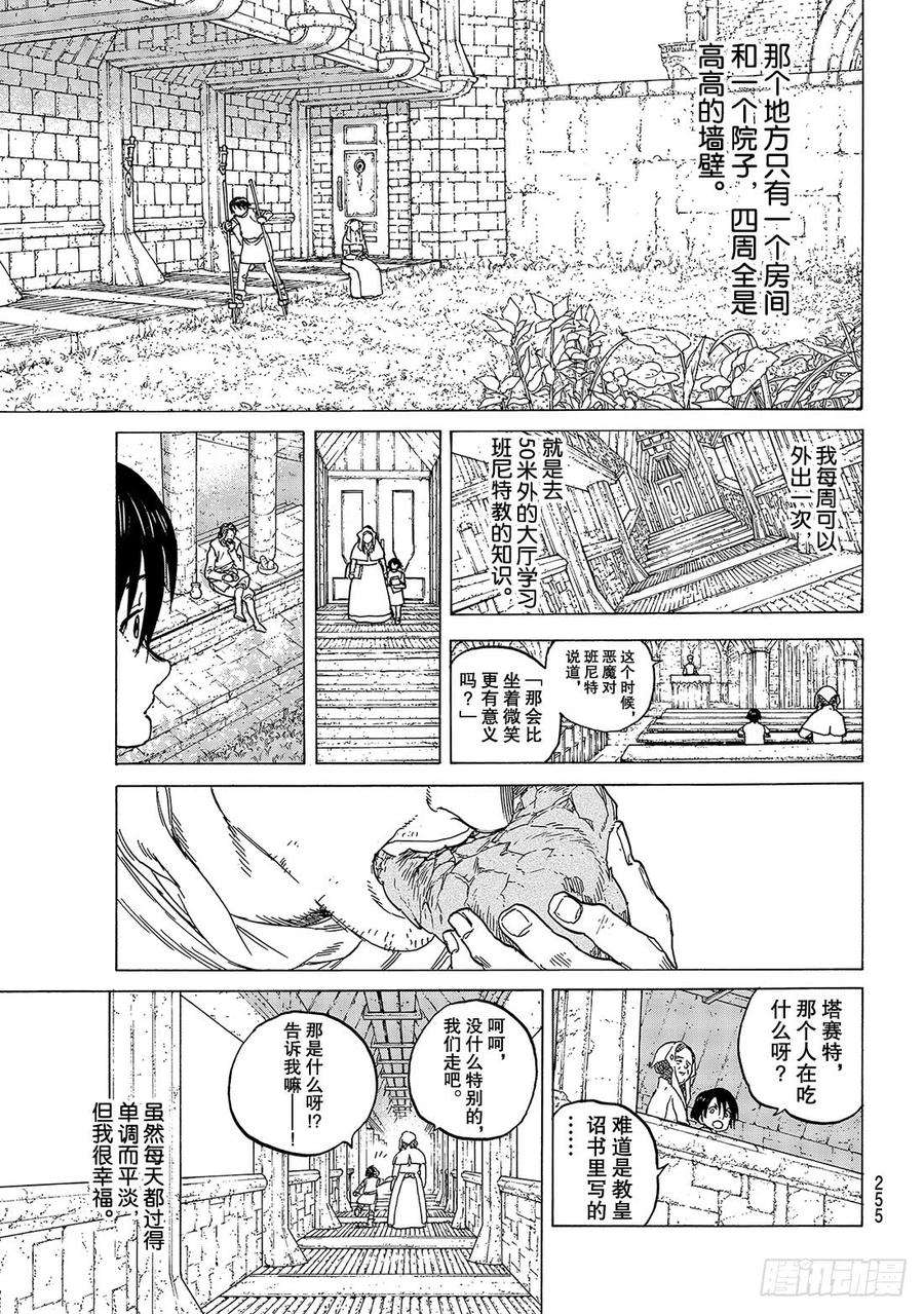 致不灭的你88 无法感知的伤痛