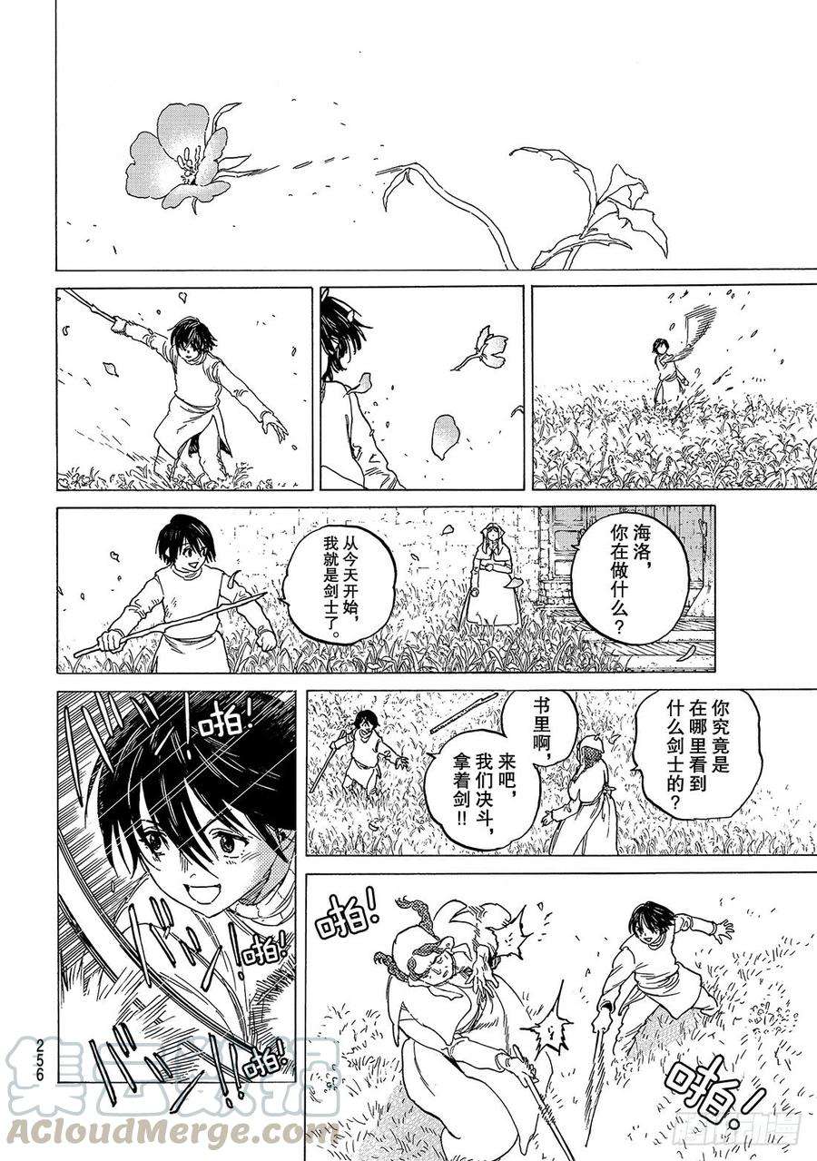 致不灭的你88 无法感知的伤痛