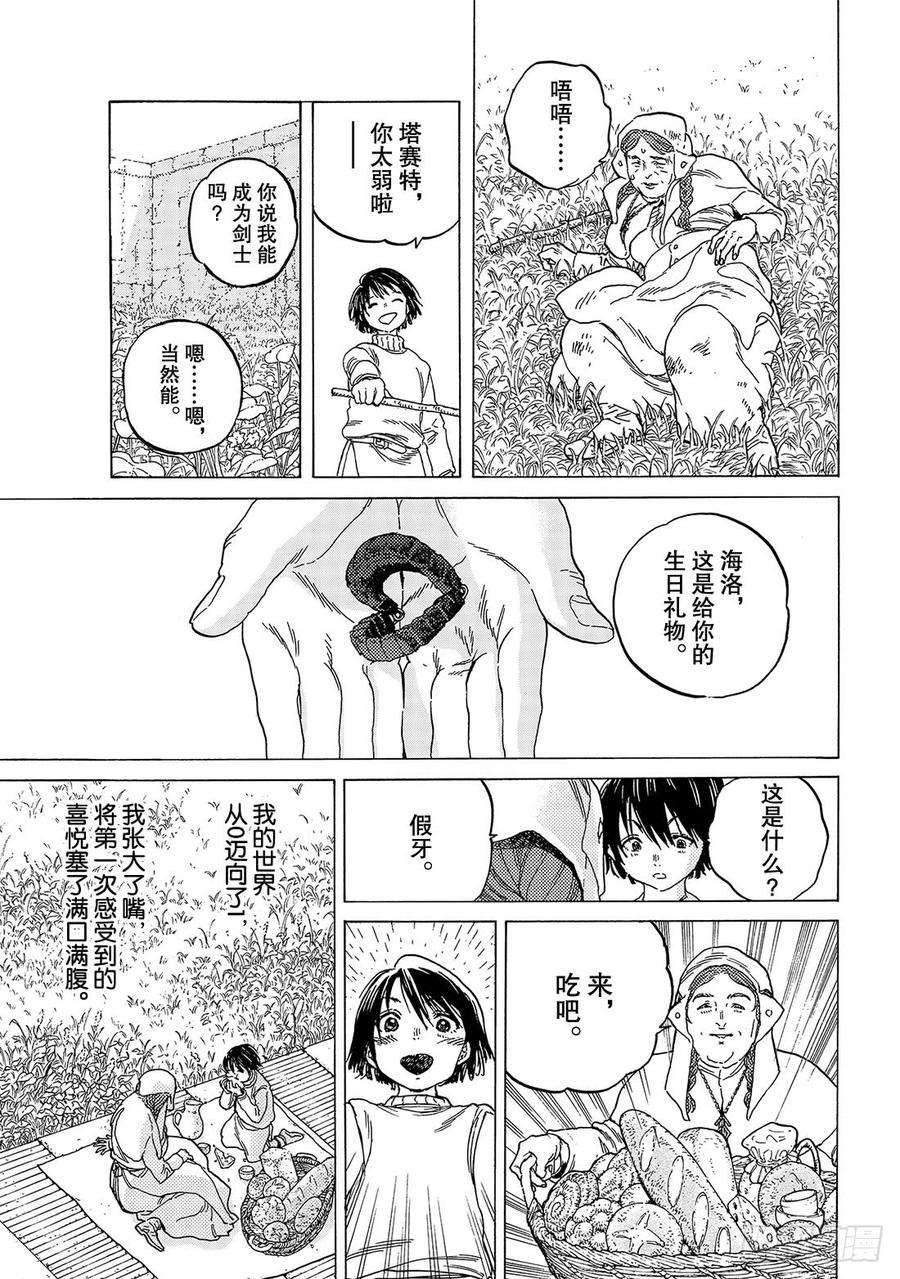 致不灭的你88 无法感知的伤痛