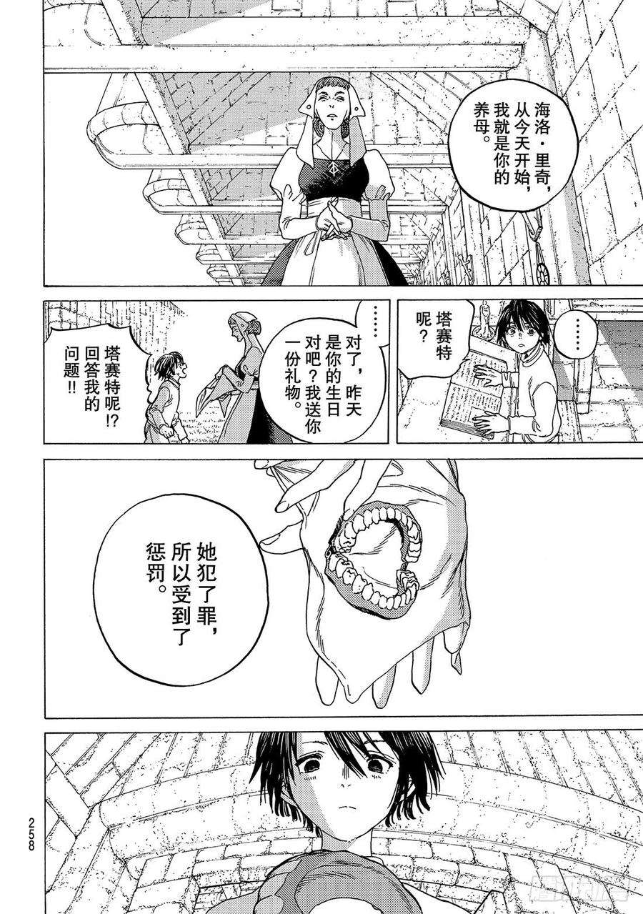 致不灭的你88 无法感知的伤痛