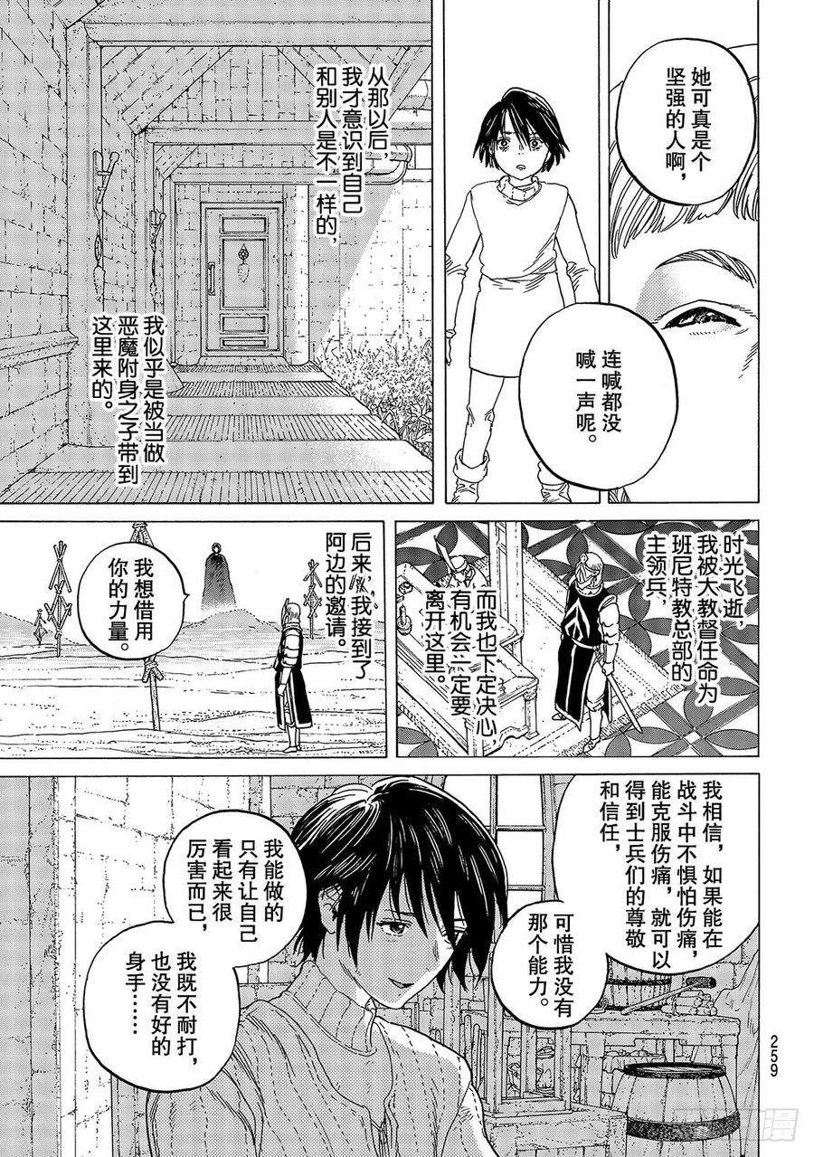 致不灭的你88 无法感知的伤痛