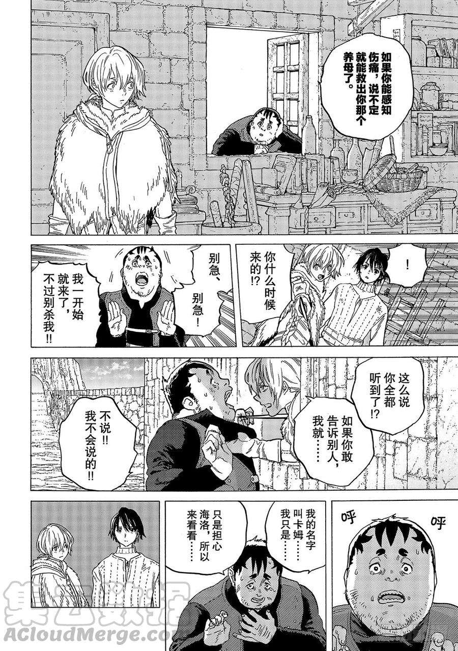 致不灭的你88 无法感知的伤痛