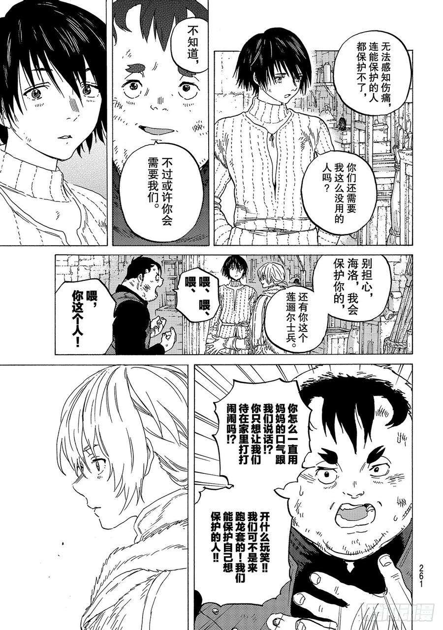 致不灭的你88 无法感知的伤痛