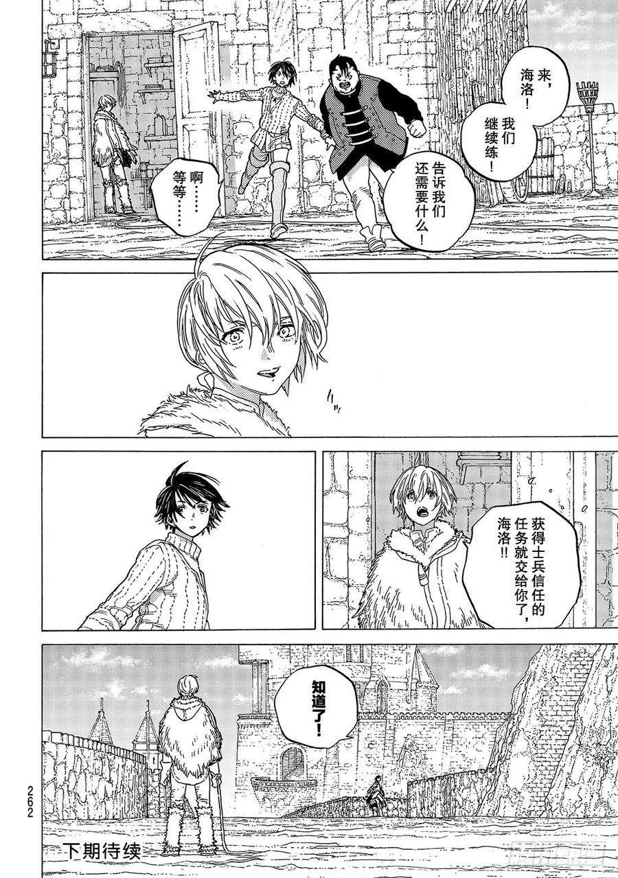 致不灭的你88 无法感知的伤痛