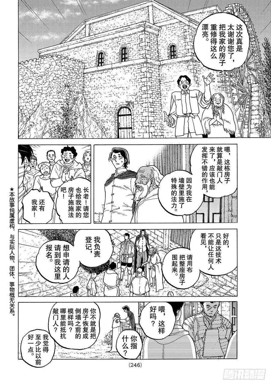 致不灭的你88 无法感知的伤痛