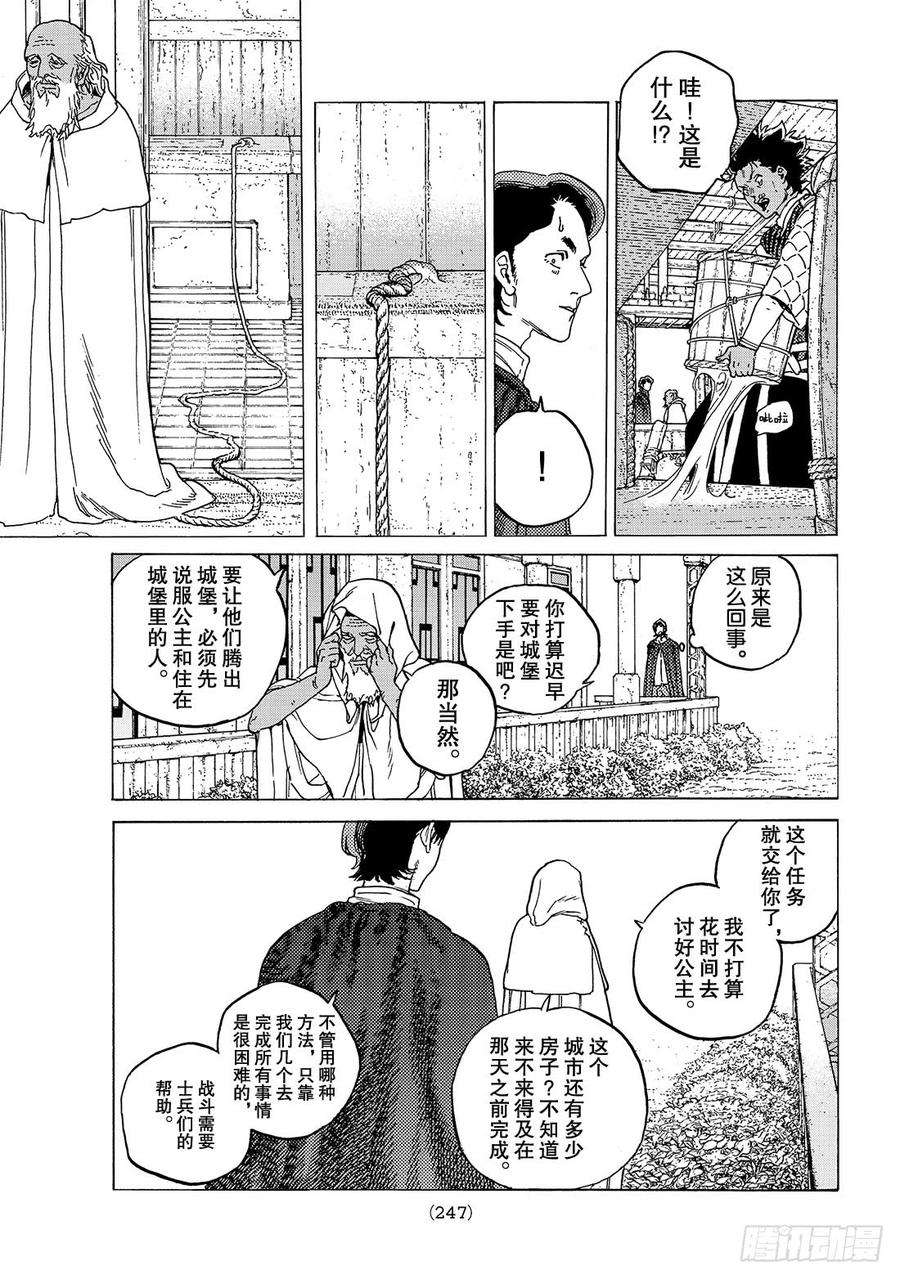 致不灭的你88 无法感知的伤痛