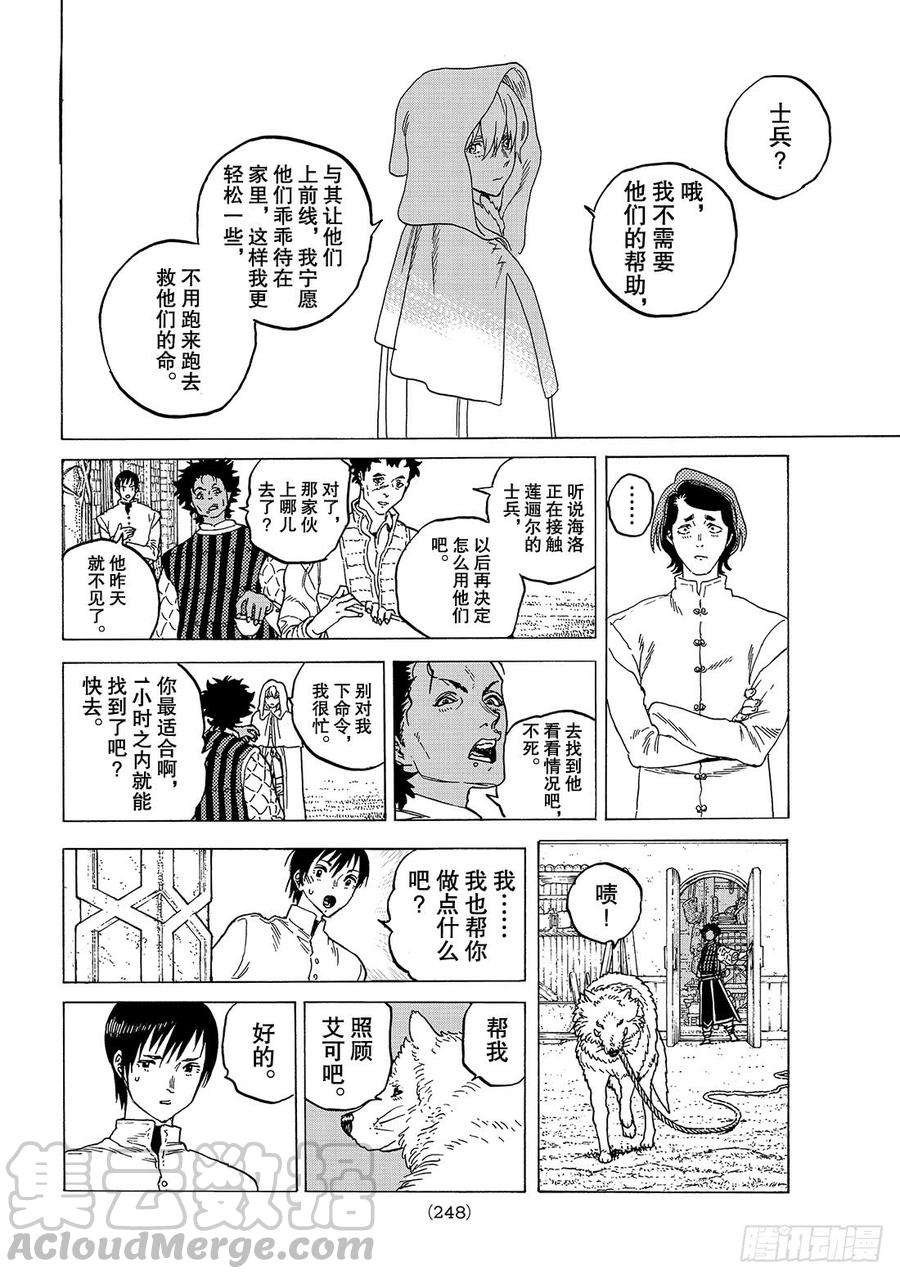 致不灭的你88 无法感知的伤痛