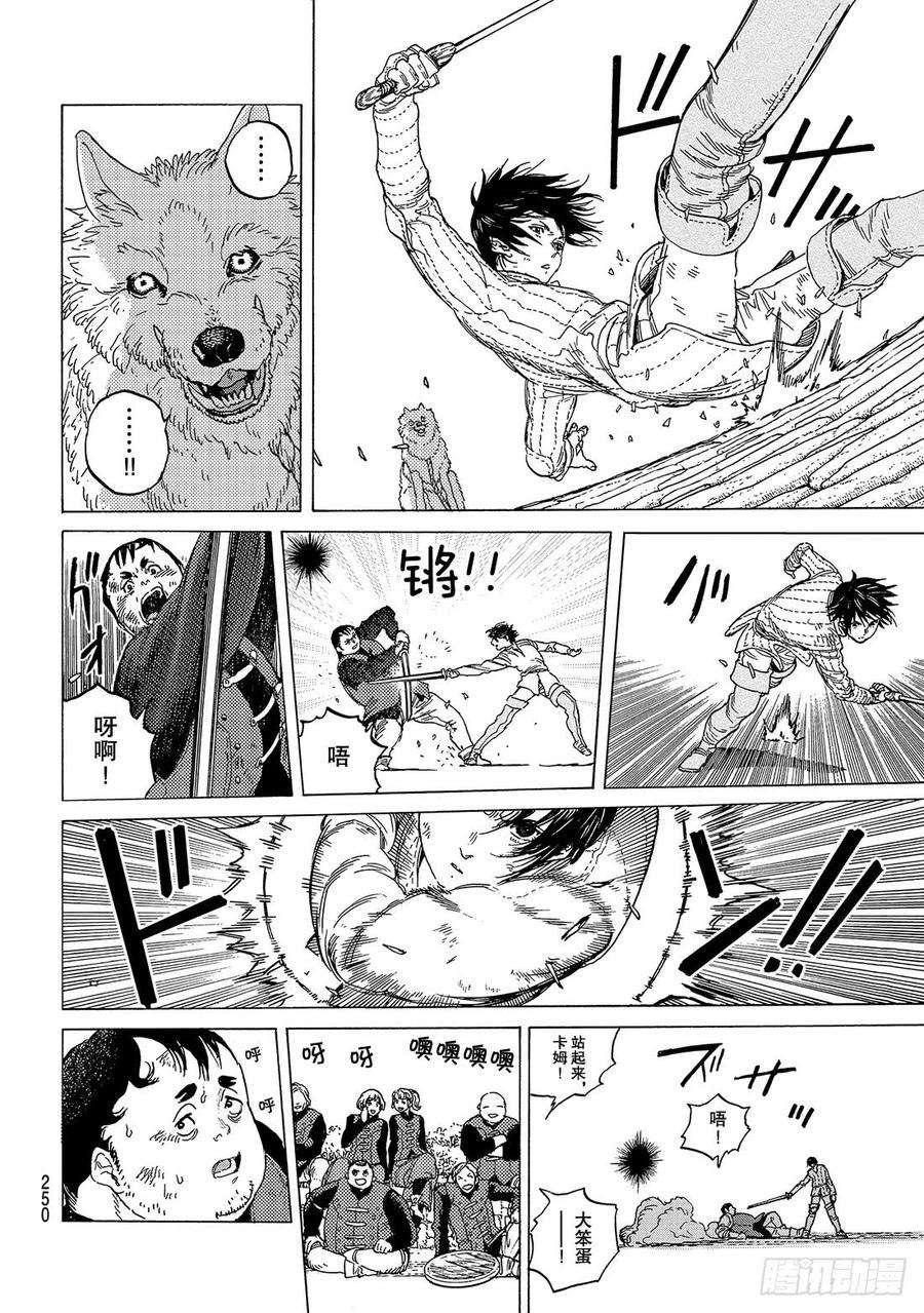 致不灭的你88 无法感知的伤痛