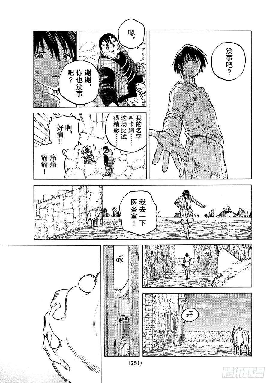 致不灭的你88 无法感知的伤痛