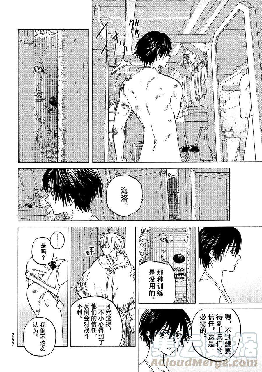 致不灭的你88 无法感知的伤痛