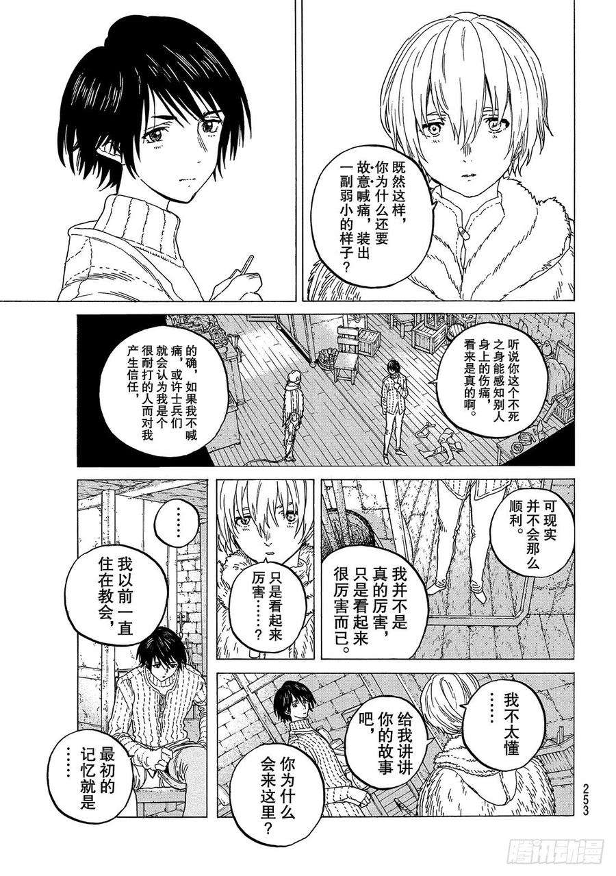 致不灭的你88 无法感知的伤痛