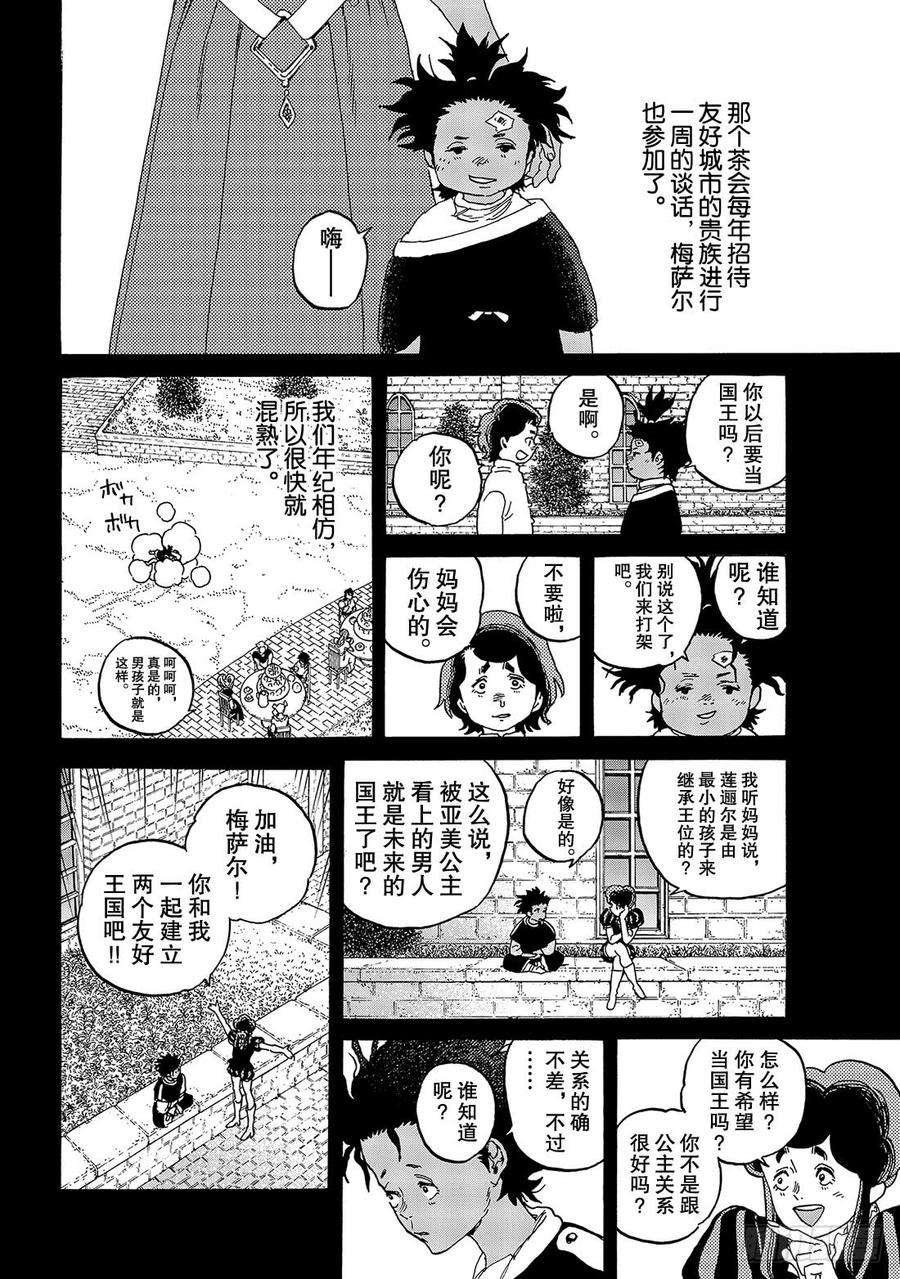 致不灭的你89 面纱背后