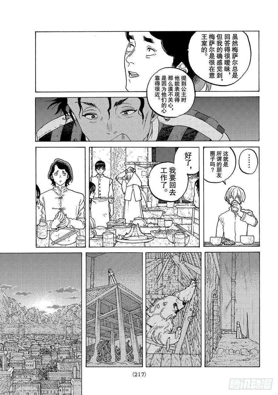 致不灭的你89 面纱背后