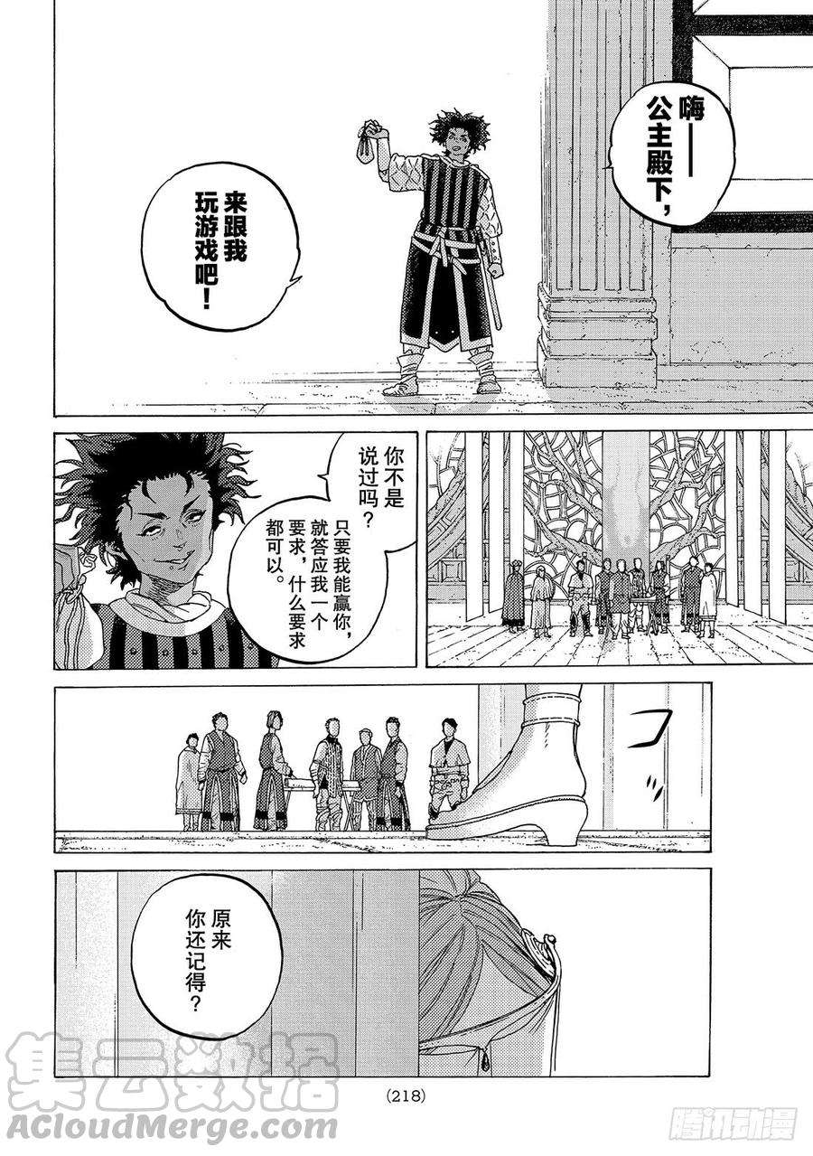 致不灭的你89 面纱背后