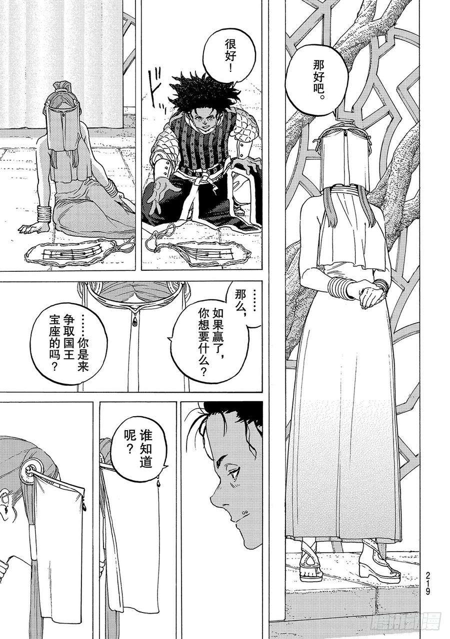 致不灭的你89 面纱背后