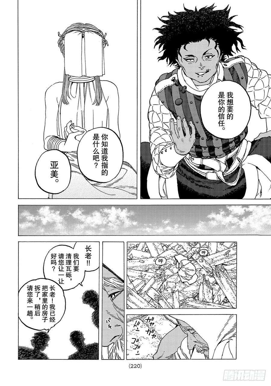 致不灭的你89 面纱背后