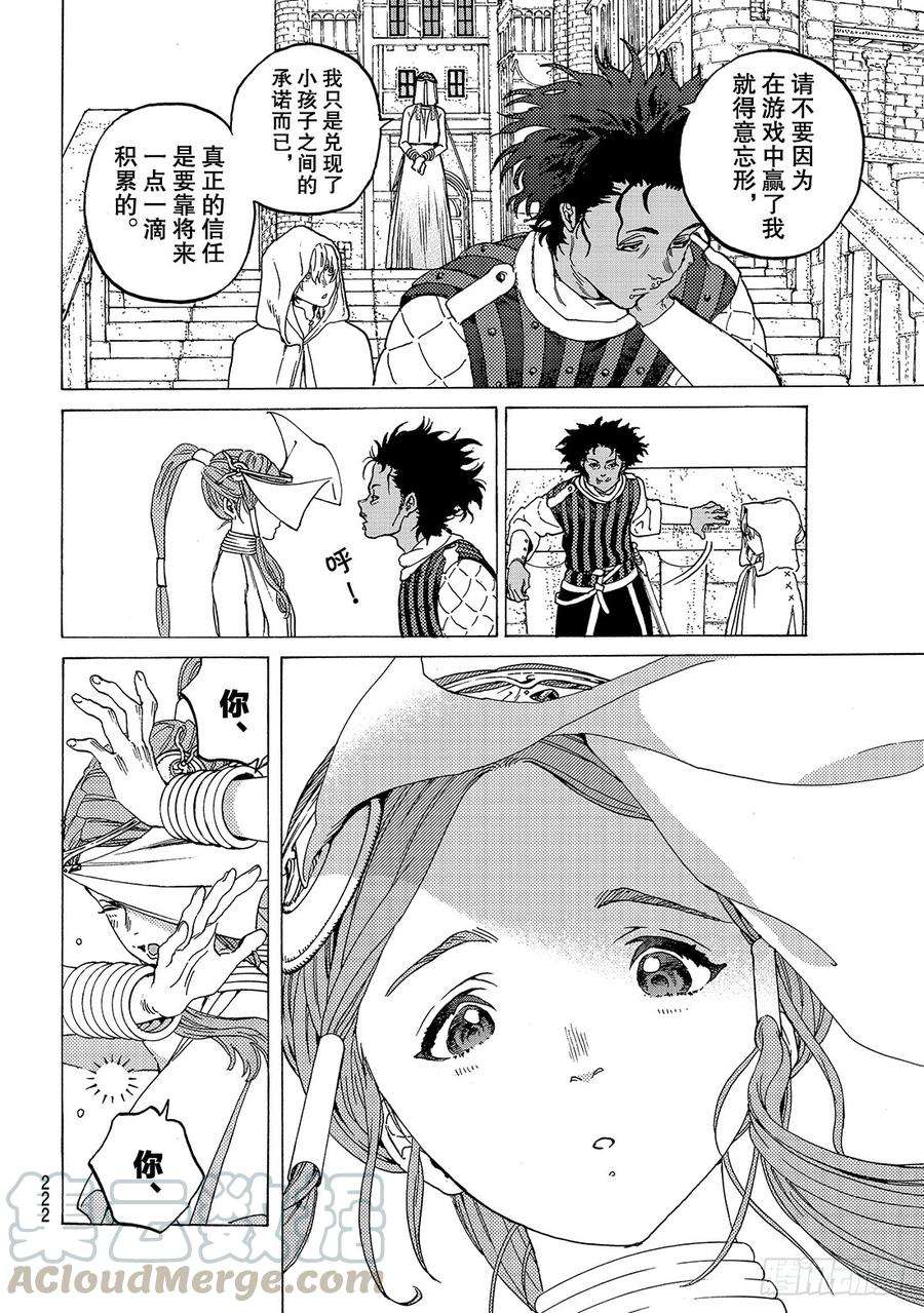 致不灭的你89 面纱背后