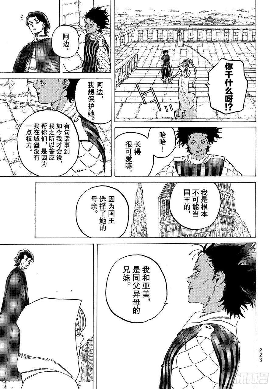 致不灭的你89 面纱背后