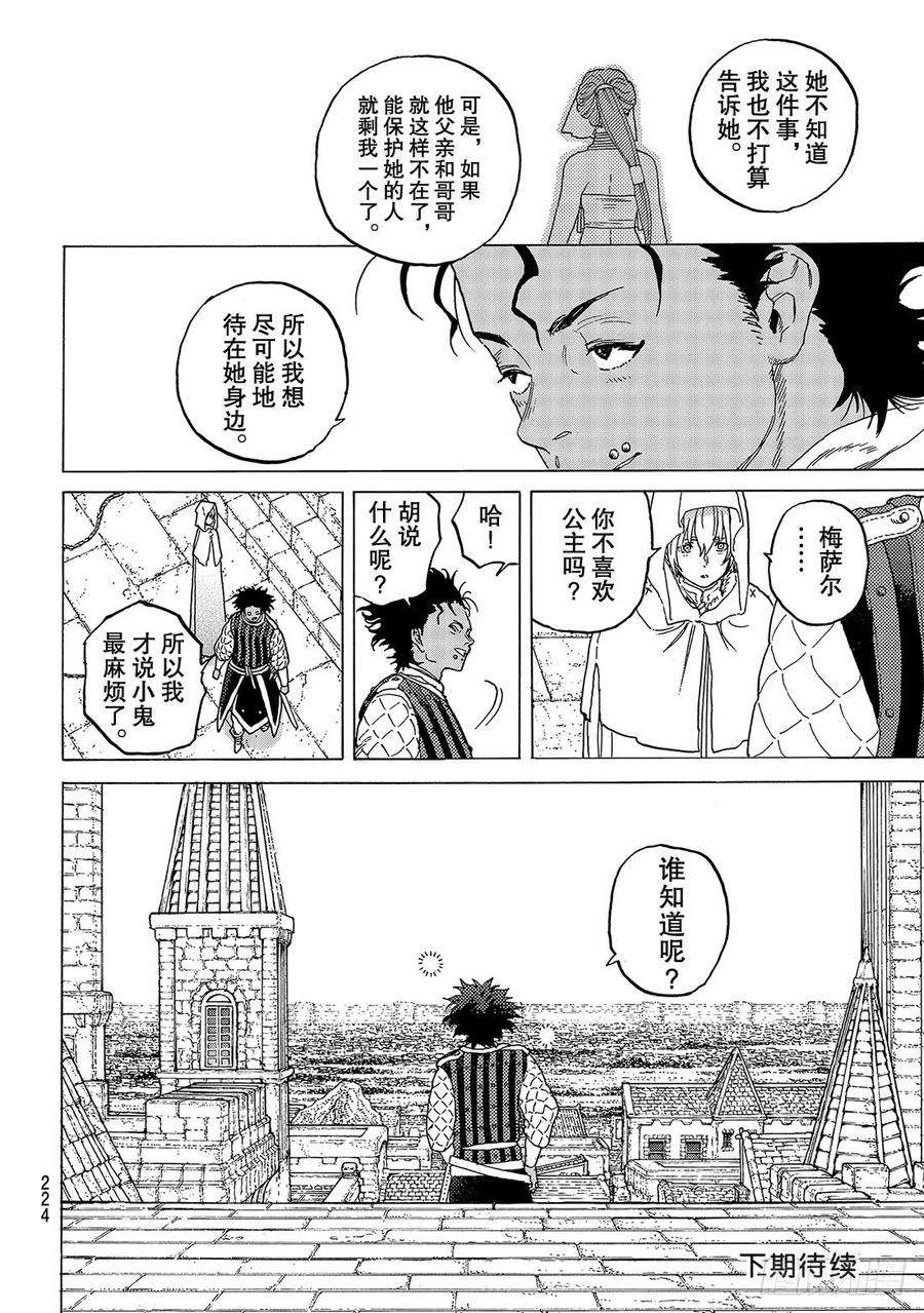 致不灭的你89 面纱背后