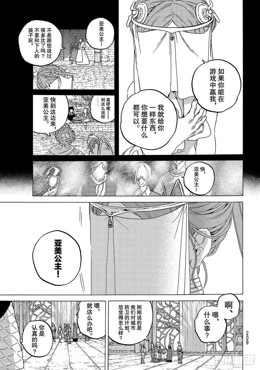 致不灭的你89 面纱背后