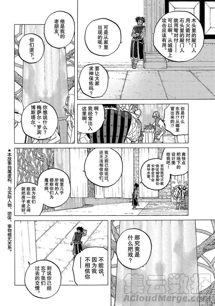 致不灭的你89 面纱背后