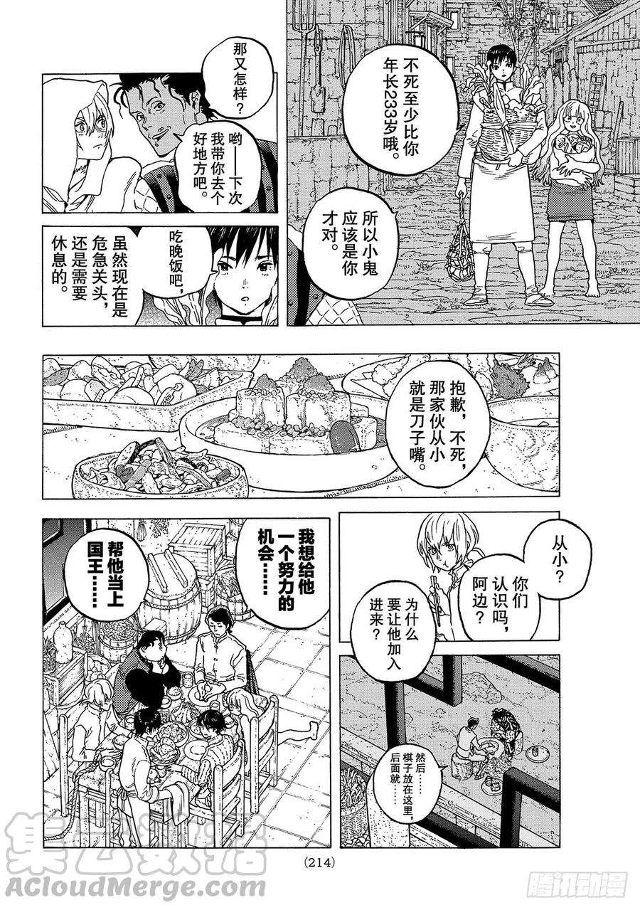 致不灭的你89 面纱背后