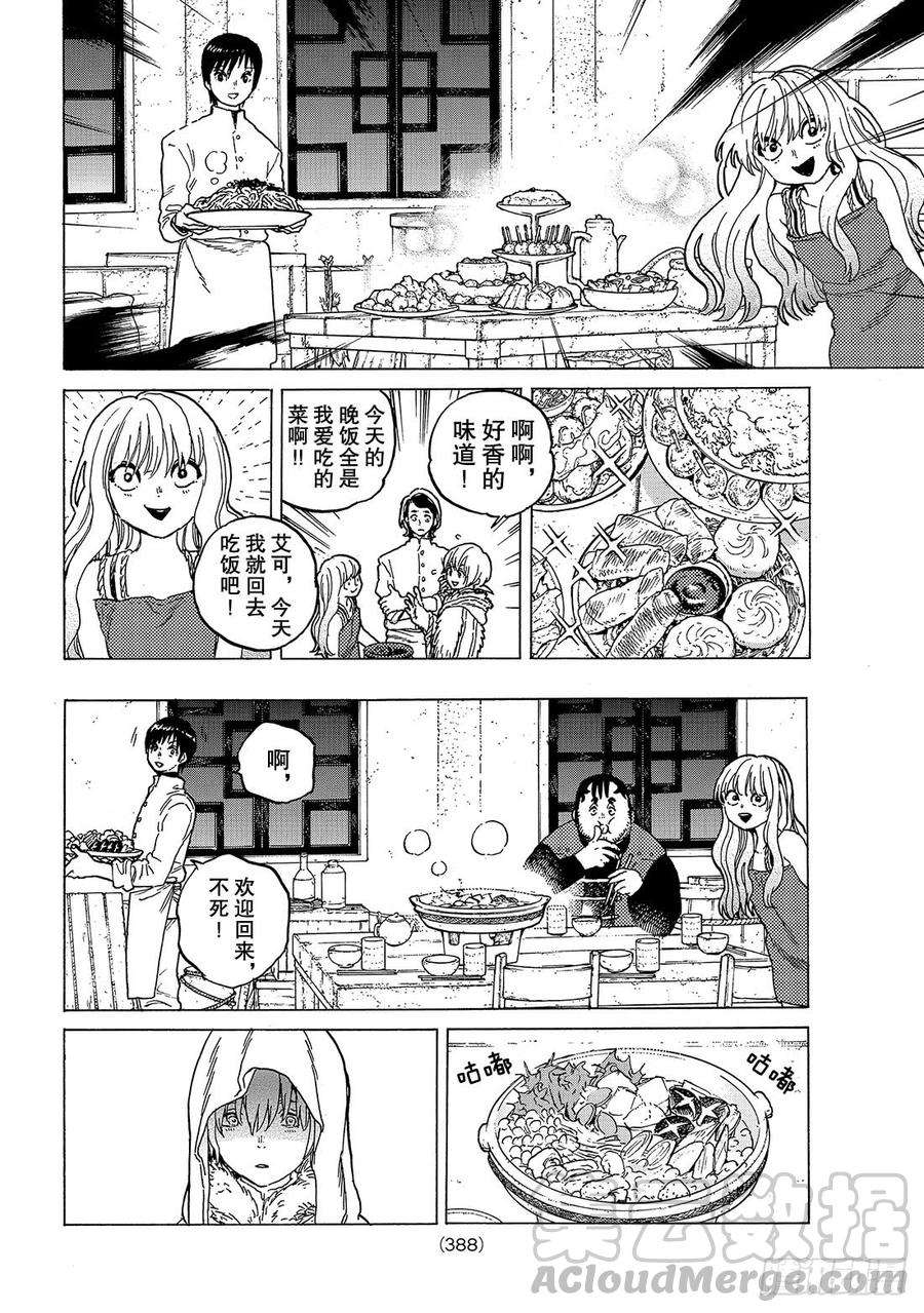 致不灭的你90 响动暗渠的献身