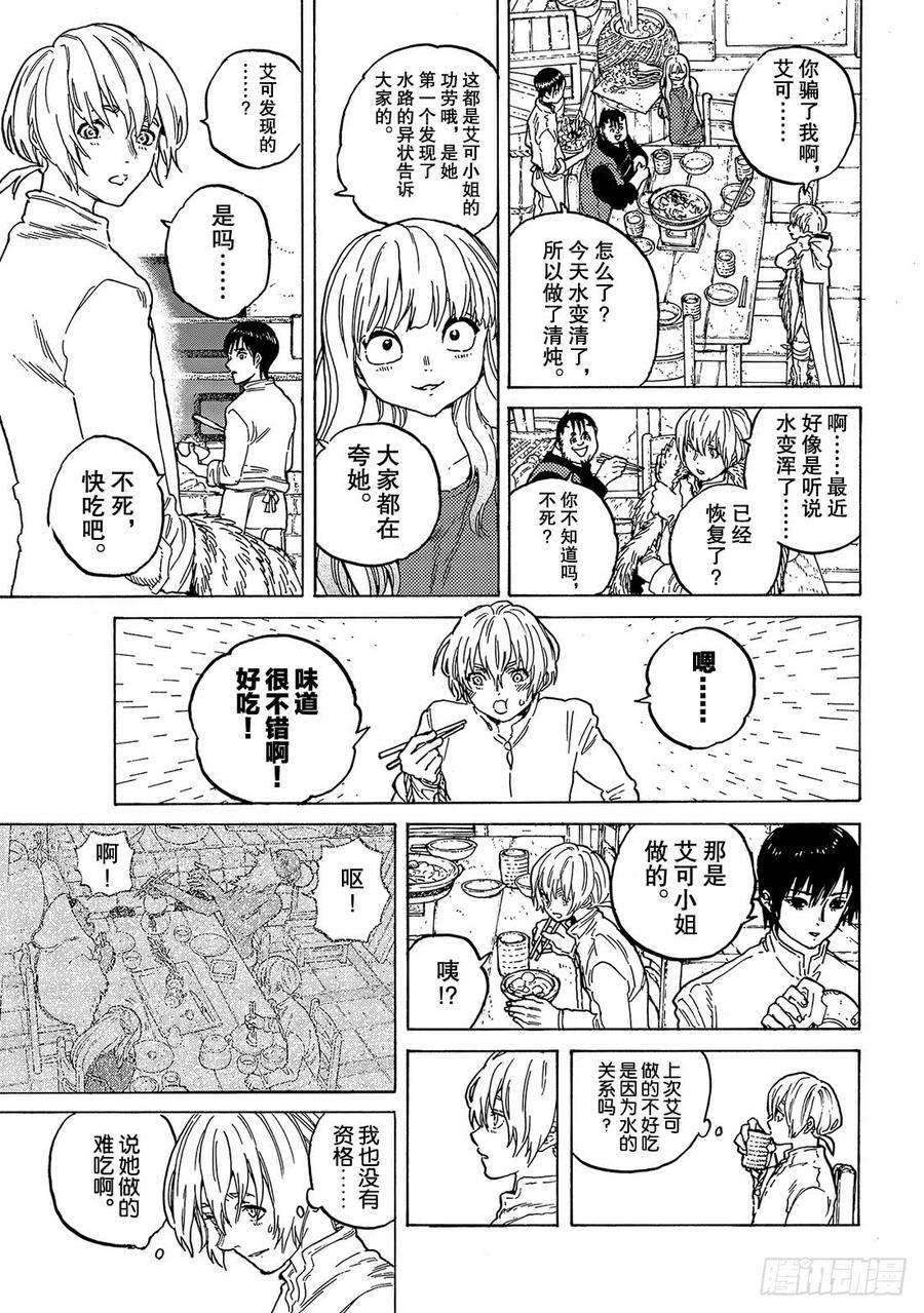 致不灭的你90 响动暗渠的献身