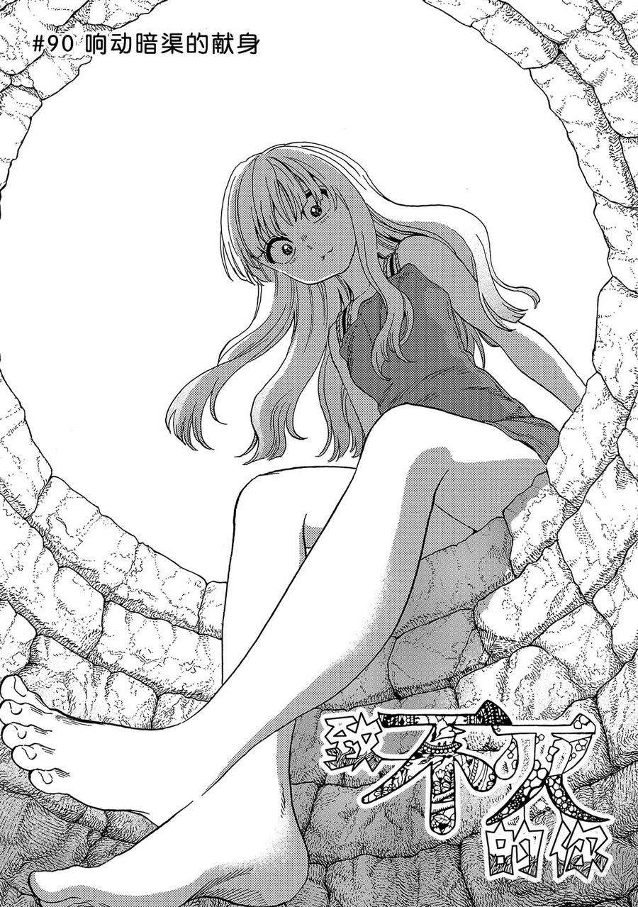 致不灭的你90 响动暗渠的献身