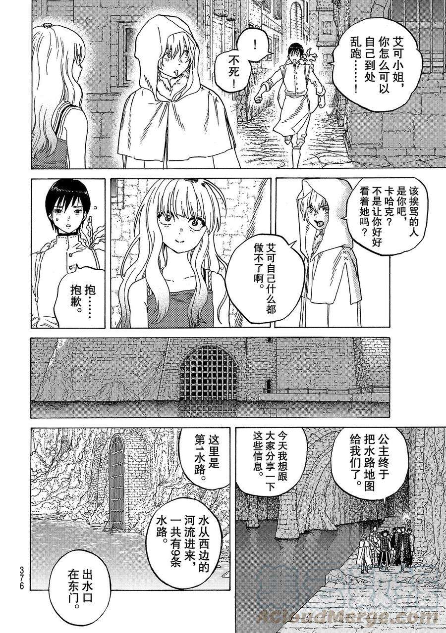 致不灭的你90 响动暗渠的献身