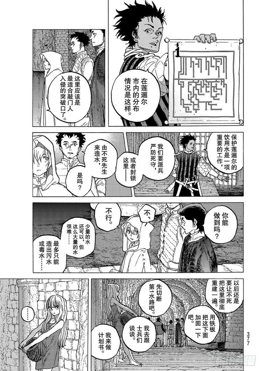 致不灭的你90 响动暗渠的献身