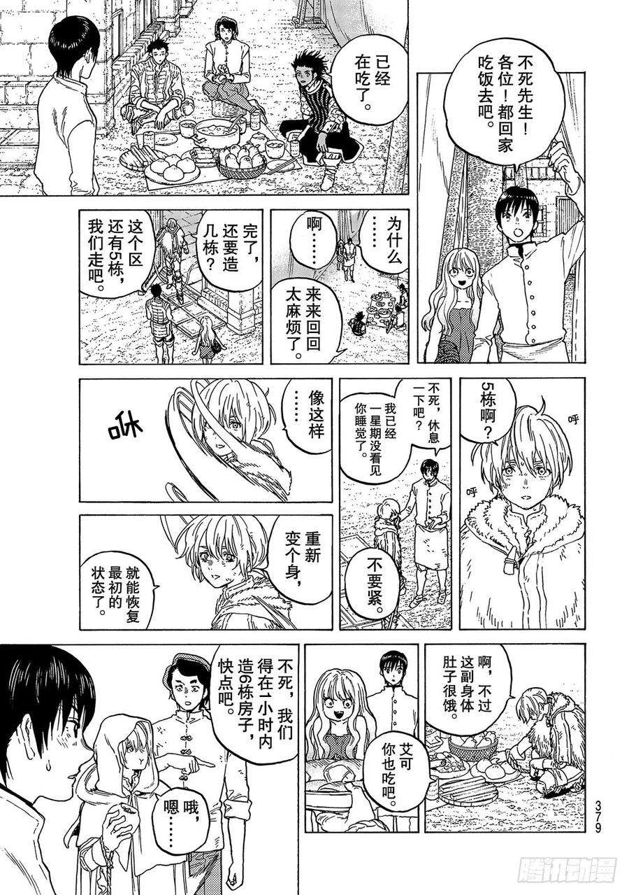 致不灭的你90 响动暗渠的献身