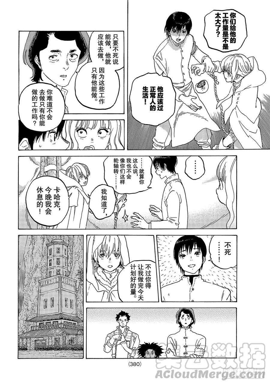 致不灭的你90 响动暗渠的献身