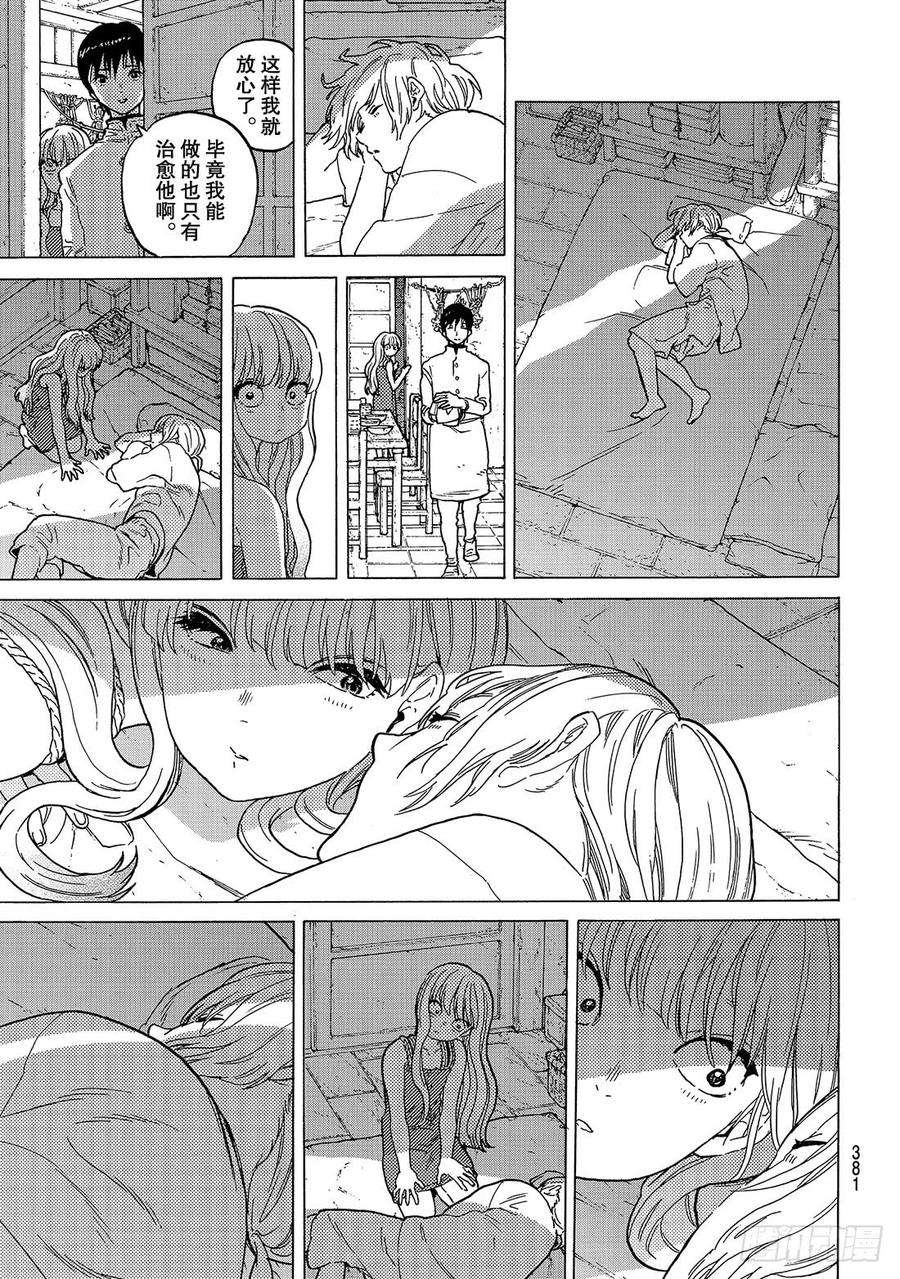 致不灭的你90 响动暗渠的献身