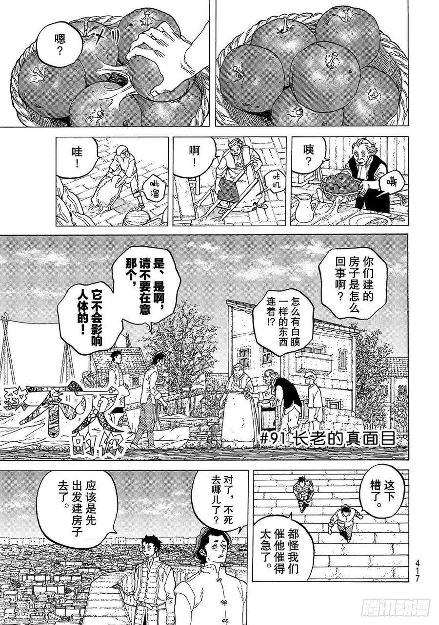 致不灭的你91 长老的真面目