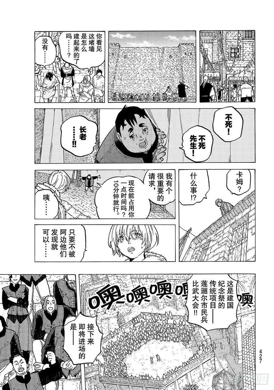 致不灭的你91 长老的真面目