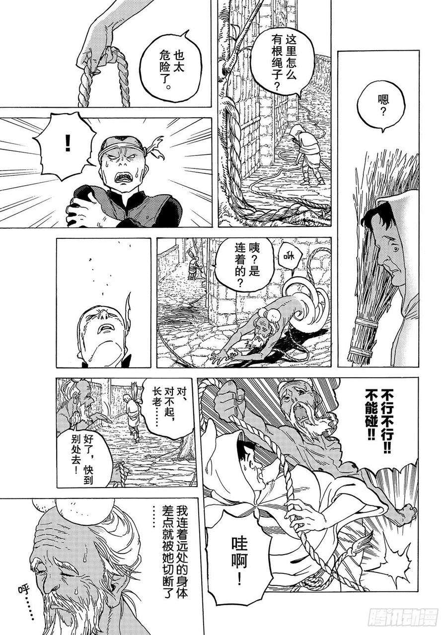 致不灭的你91 长老的真面目